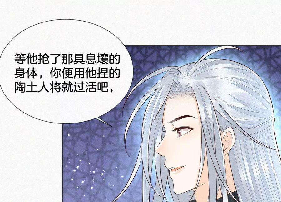 苍兰诀76话 小兰花与大魔头的同盟