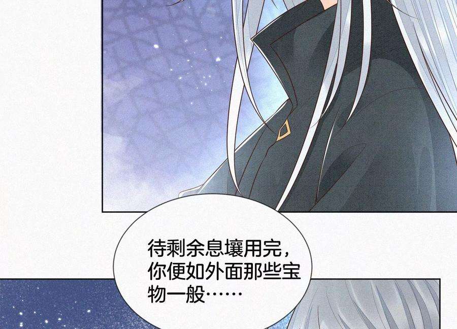 苍兰诀76话 小兰花与大魔头的同盟