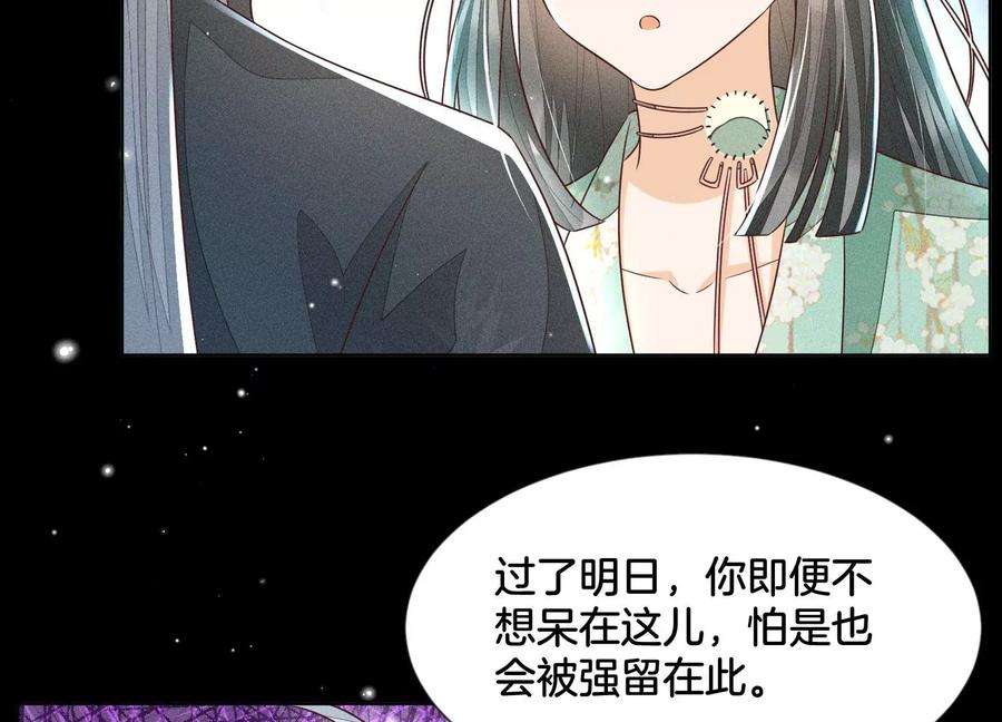 苍兰诀76话 小兰花与大魔头的同盟