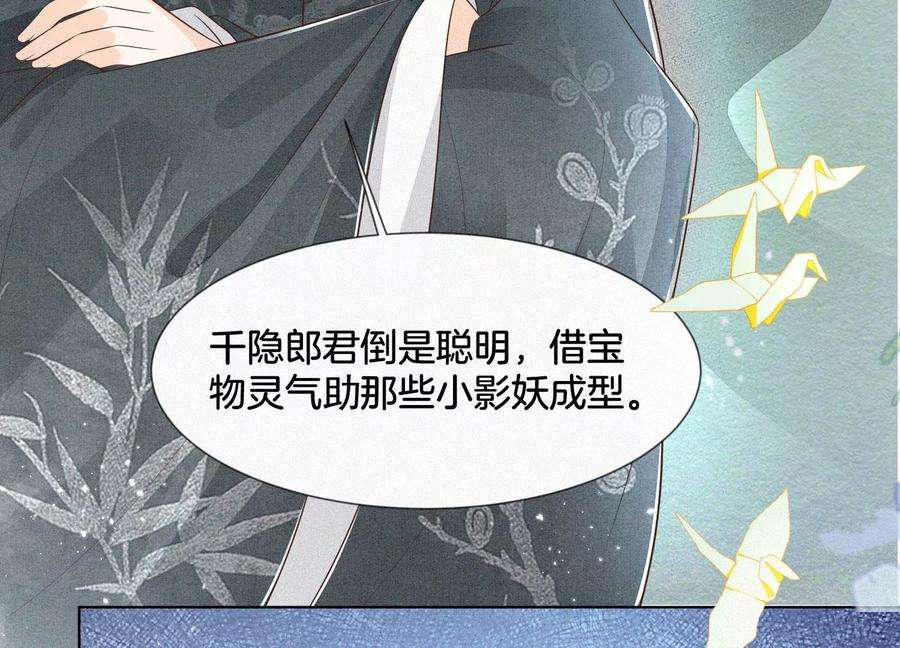 苍兰诀76话 小兰花与大魔头的同盟