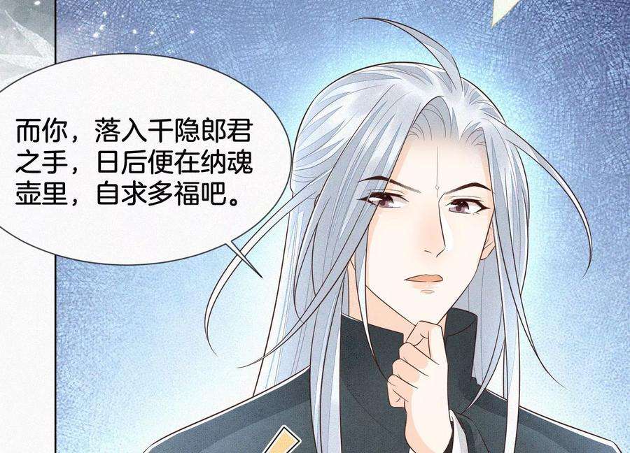 苍兰诀76话 小兰花与大魔头的同盟