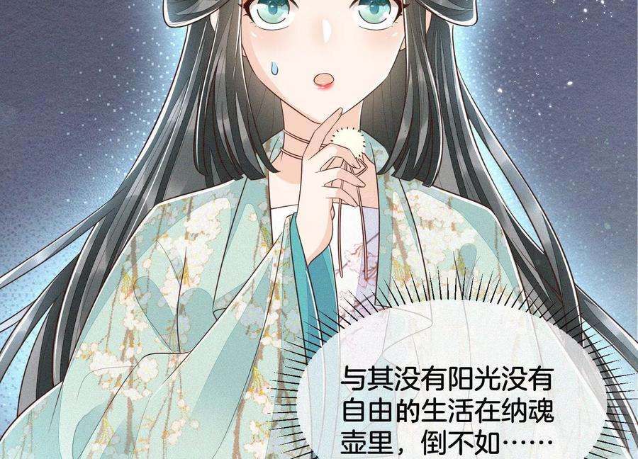 苍兰诀76话 小兰花与大魔头的同盟