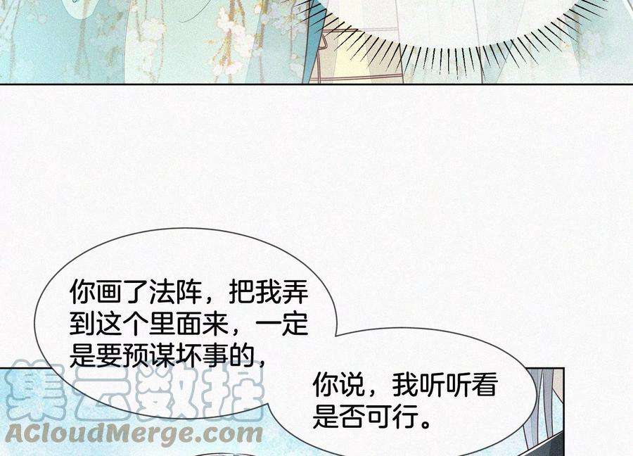 苍兰诀76话 小兰花与大魔头的同盟