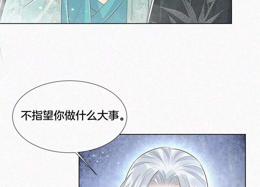 苍兰诀76话 小兰花与大魔头的同盟