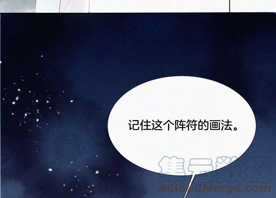 苍兰诀76话 小兰花与大魔头的同盟