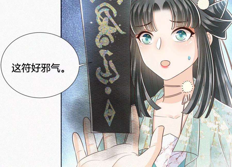 苍兰诀76话 小兰花与大魔头的同盟