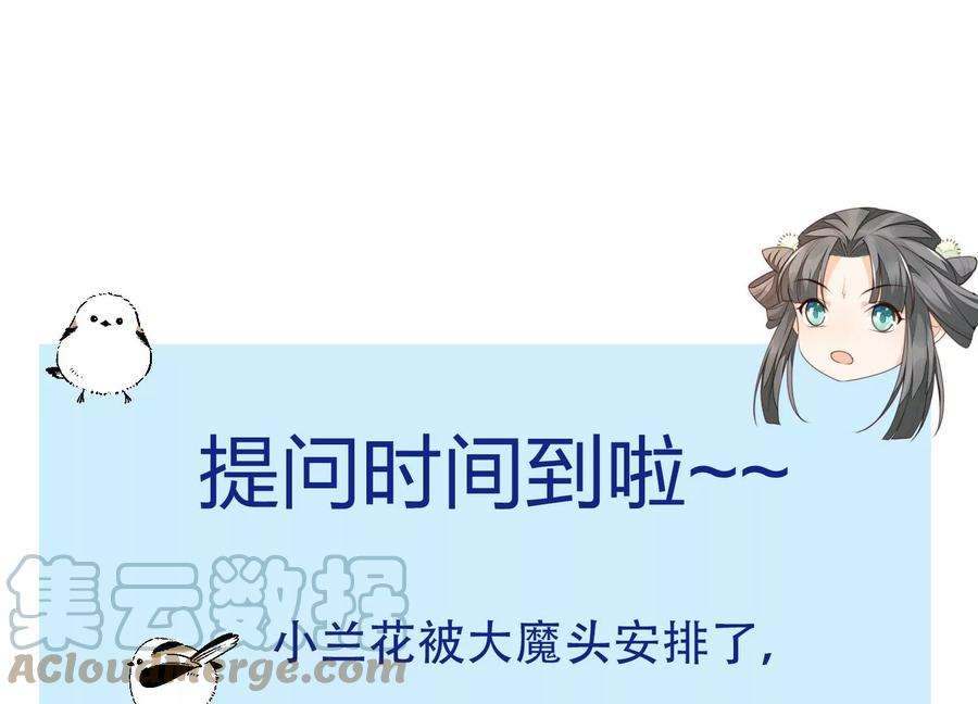 苍兰诀76话 小兰花与大魔头的同盟