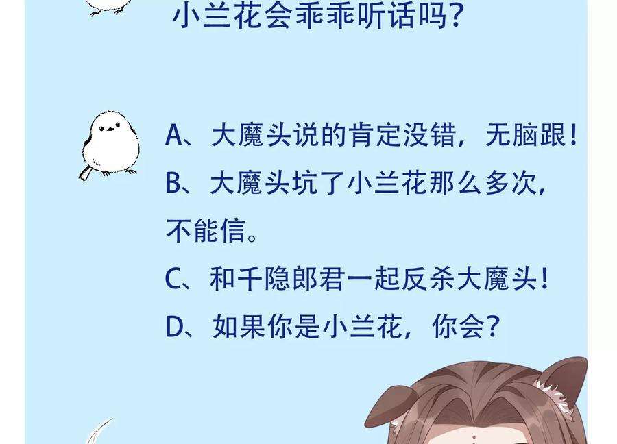 苍兰诀76话 小兰花与大魔头的同盟