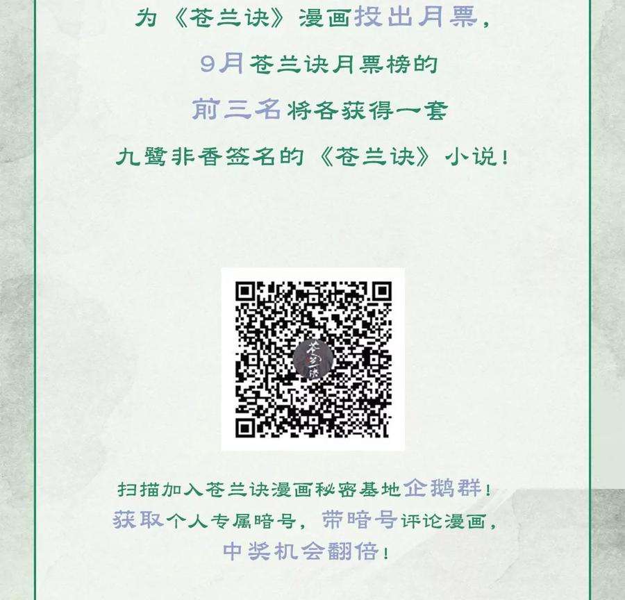 苍兰诀76话 小兰花与大魔头的同盟