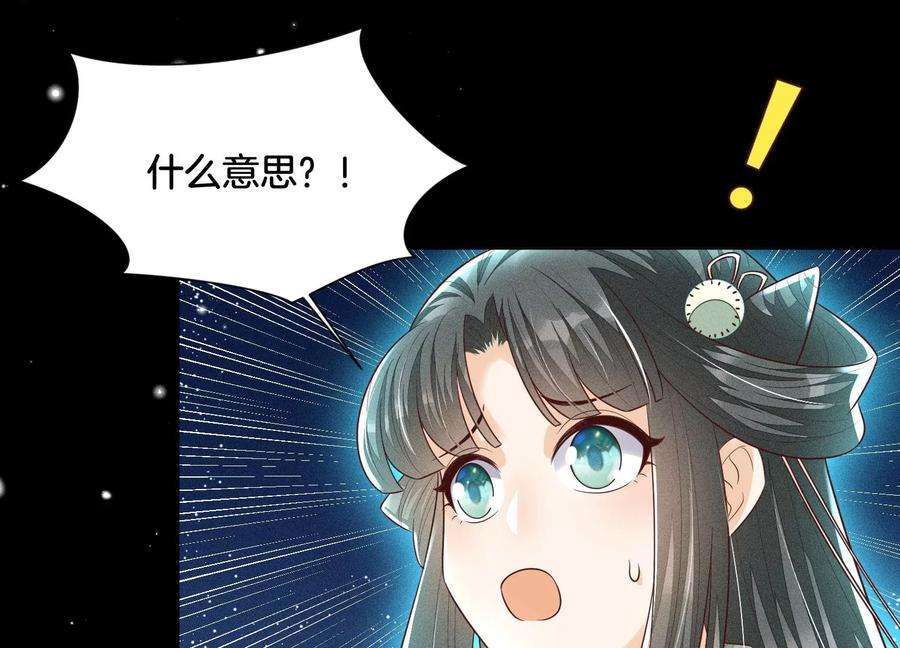 苍兰诀76话 小兰花与大魔头的同盟