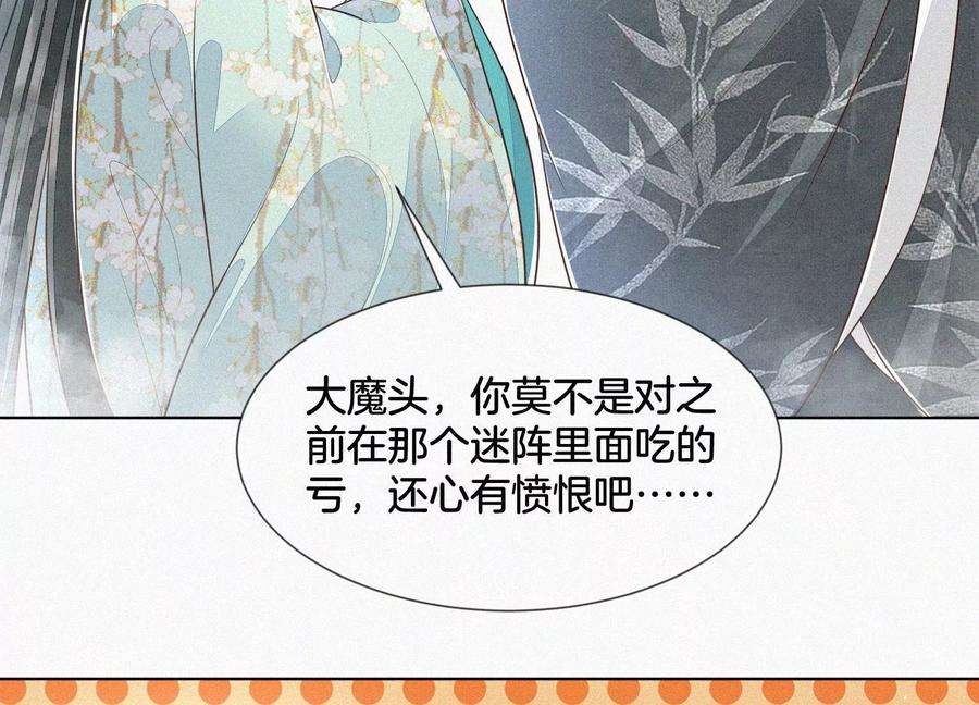 苍兰诀77话 小兰花的如意算盘