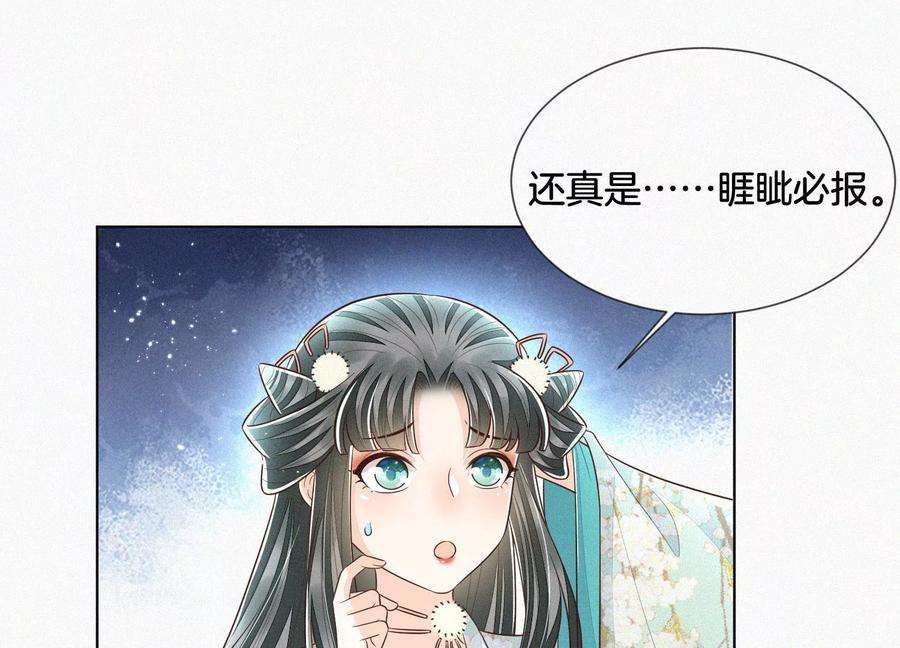 苍兰诀77话 小兰花的如意算盘