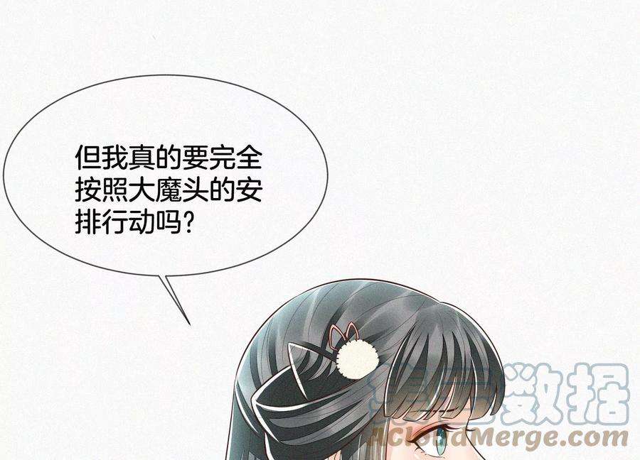 苍兰诀77话 小兰花的如意算盘