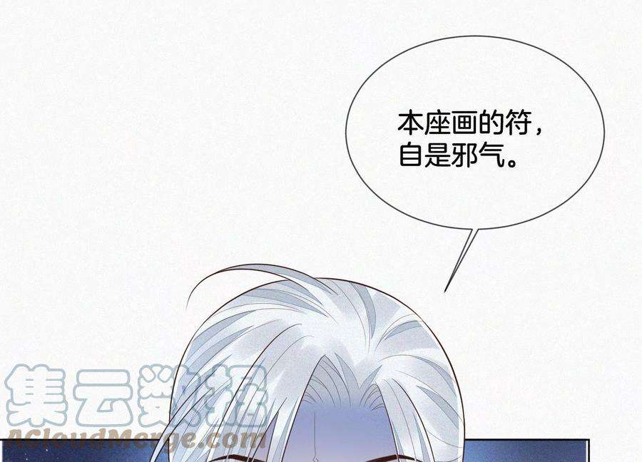 苍兰诀77话 小兰花的如意算盘