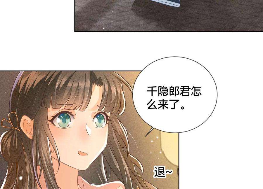 苍兰诀77话 小兰花的如意算盘