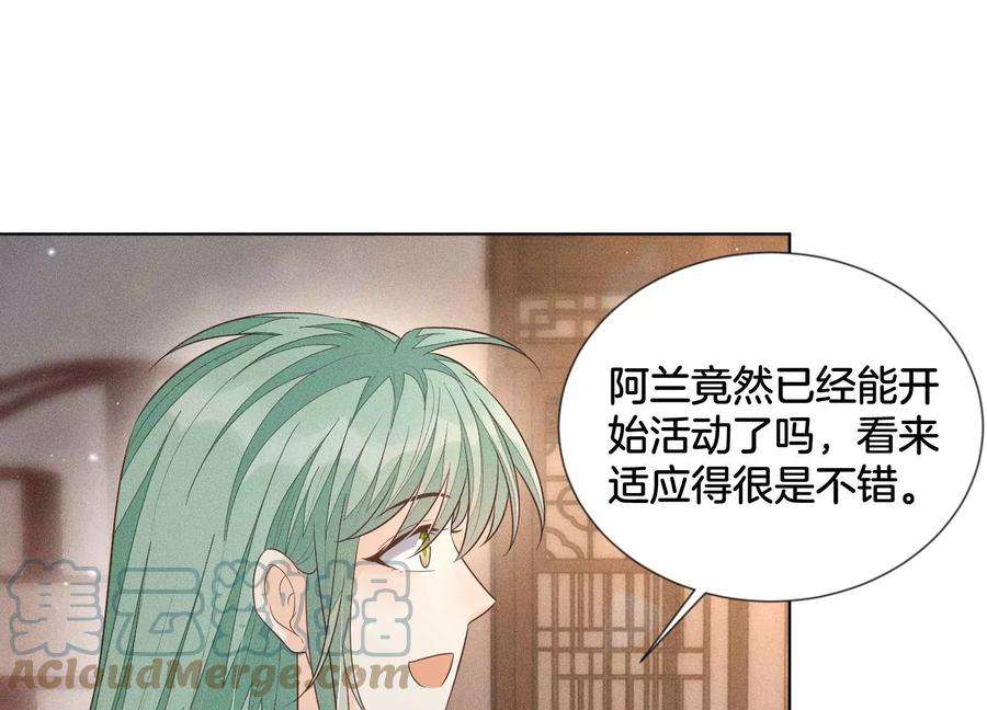 苍兰诀77话 小兰花的如意算盘