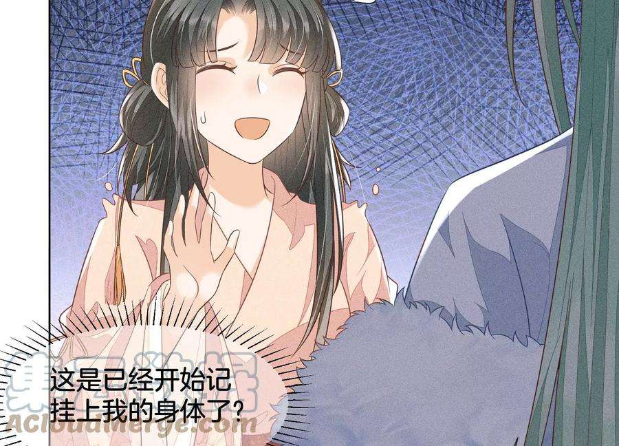 苍兰诀77话 小兰花的如意算盘