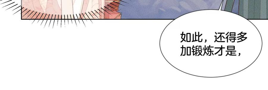 苍兰诀77话 小兰花的如意算盘