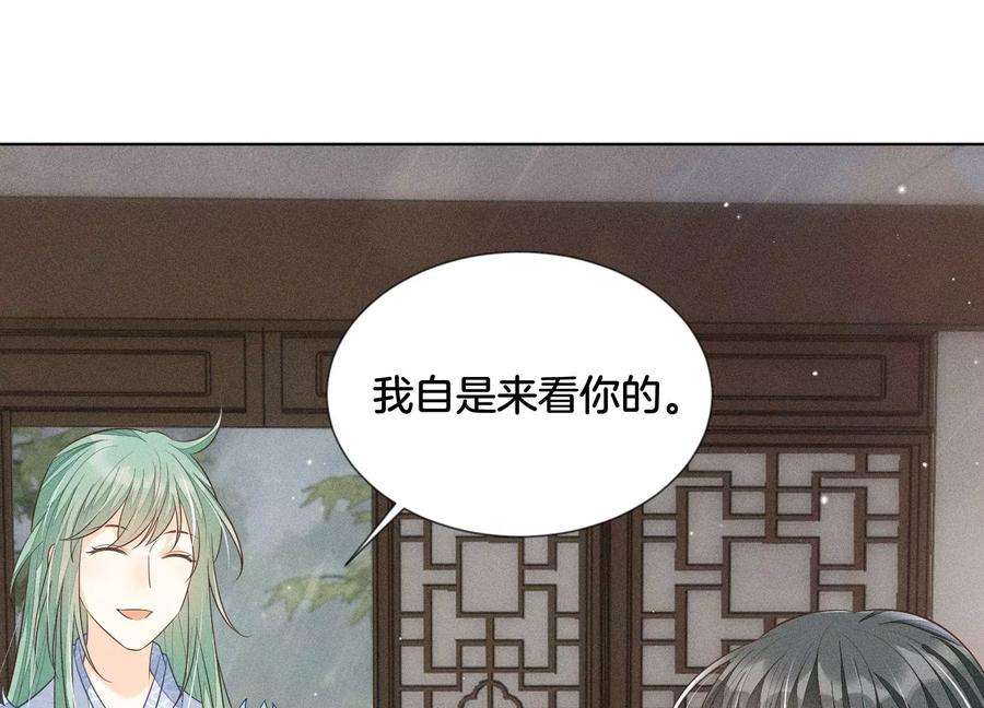 苍兰诀77话 小兰花的如意算盘