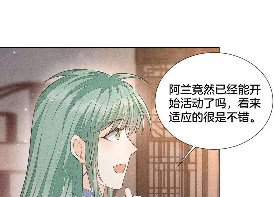 苍兰诀77话 小兰花的如意算盘