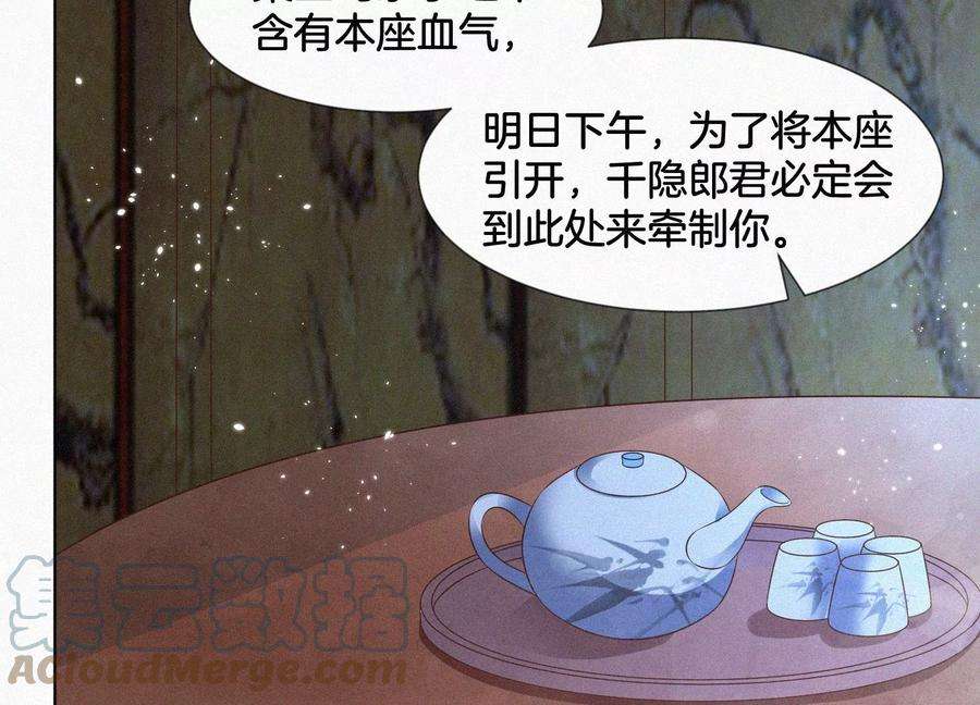 苍兰诀77话 小兰花的如意算盘