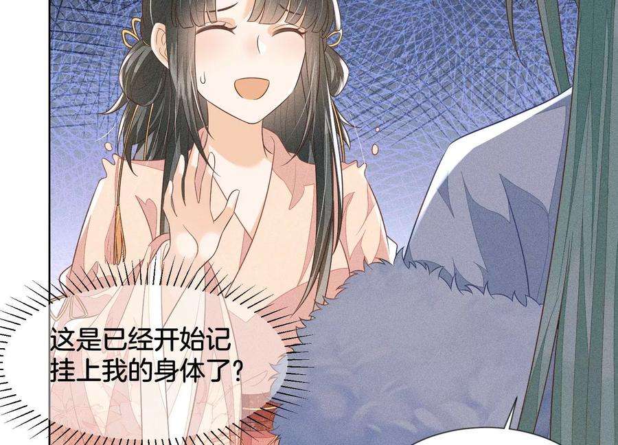 苍兰诀77话 小兰花的如意算盘