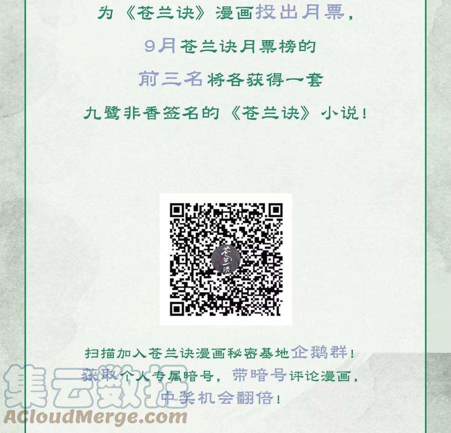 苍兰诀77话 小兰花的如意算盘