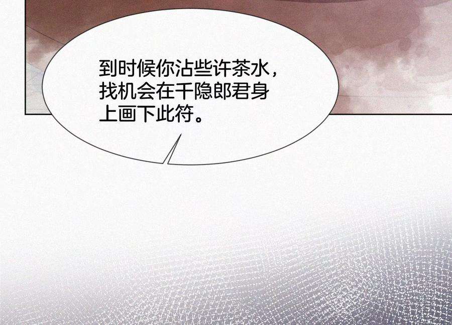 苍兰诀77话 小兰花的如意算盘