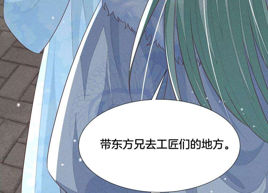 苍兰诀78话 小兰花与山主的交易