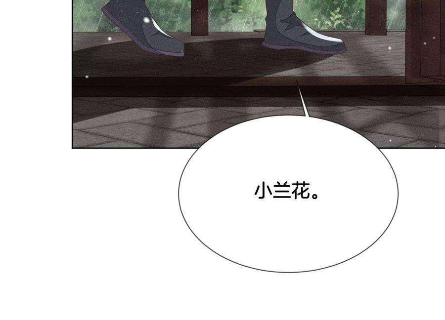 苍兰诀78话 小兰花与山主的交易