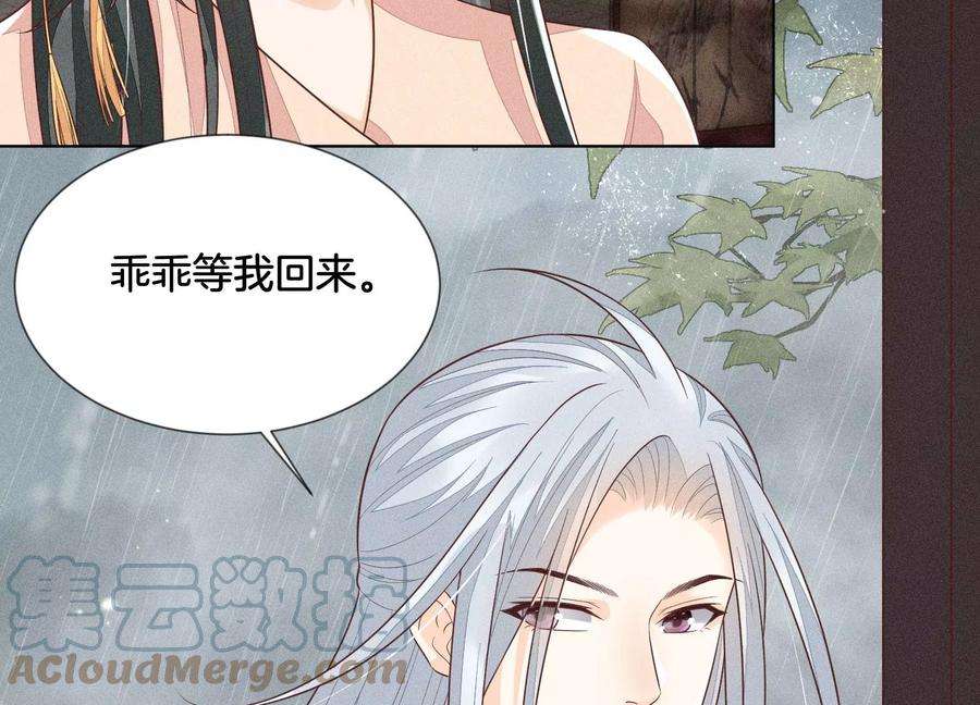 苍兰诀78话 小兰花与山主的交易