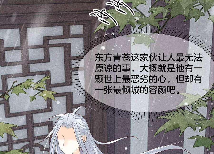 苍兰诀78话 小兰花与山主的交易