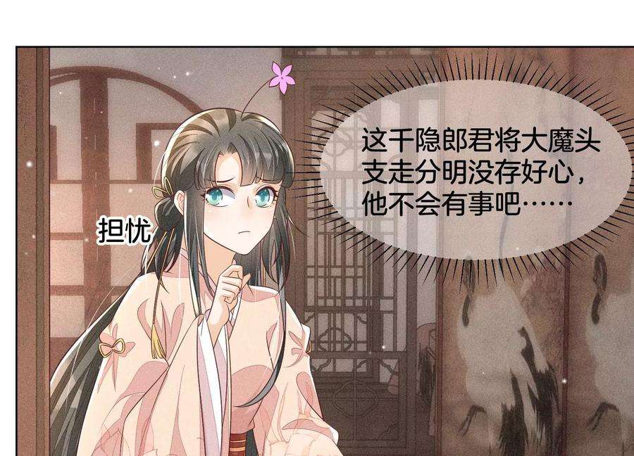 苍兰诀78话 小兰花与山主的交易