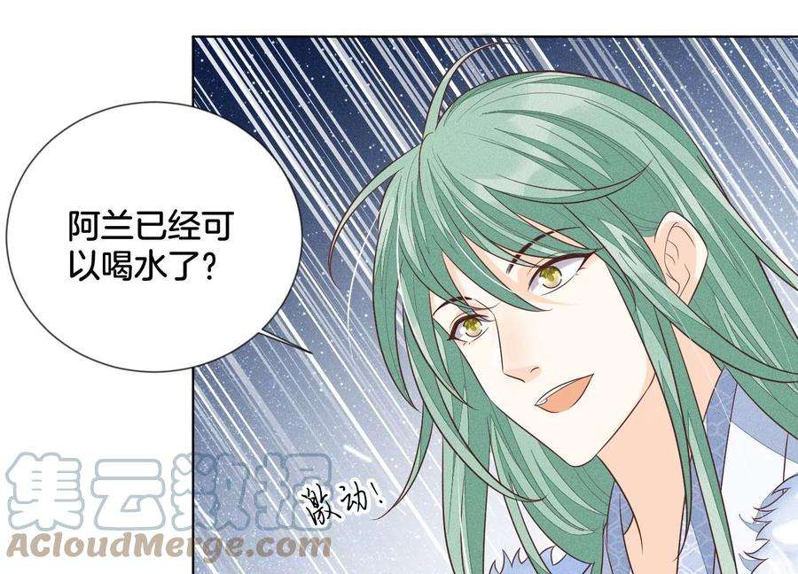 苍兰诀78话 小兰花与山主的交易