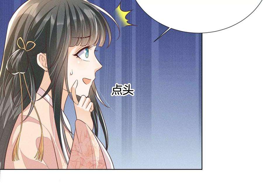 苍兰诀78话 小兰花与山主的交易