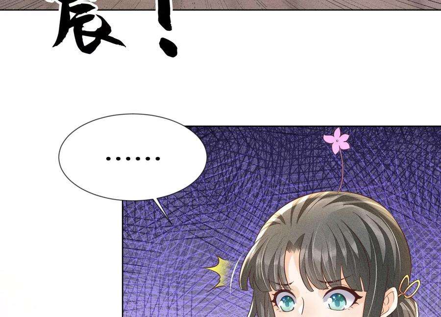 苍兰诀78话 小兰花与山主的交易