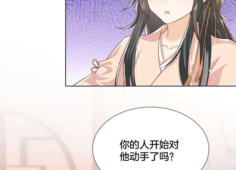 苍兰诀78话 小兰花与山主的交易