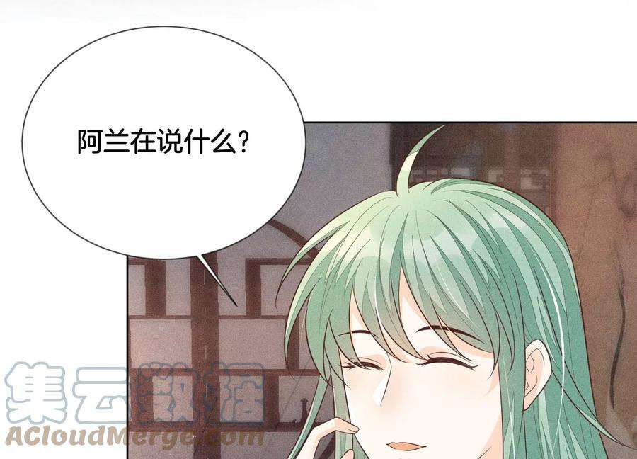 苍兰诀78话 小兰花与山主的交易