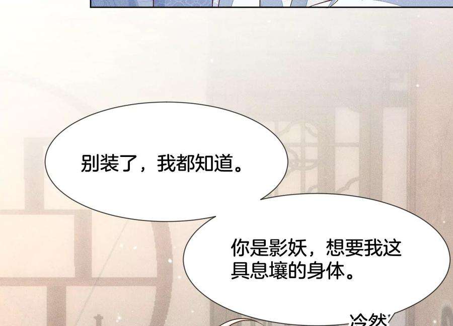 苍兰诀78话 小兰花与山主的交易