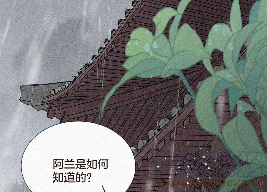 苍兰诀78话 小兰花与山主的交易