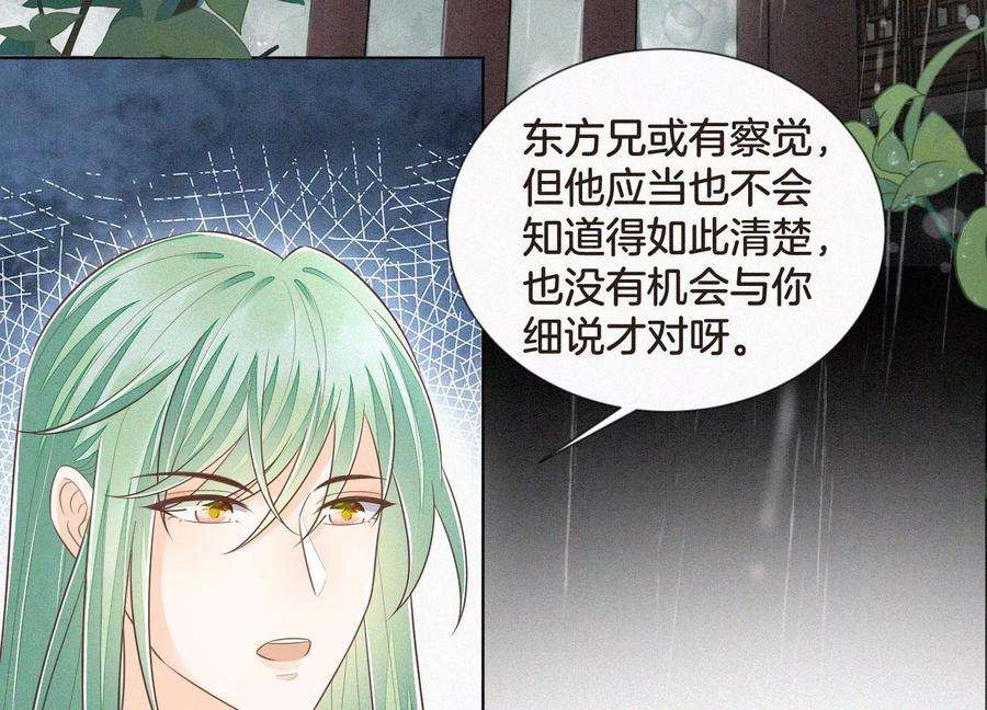 苍兰诀78话 小兰花与山主的交易