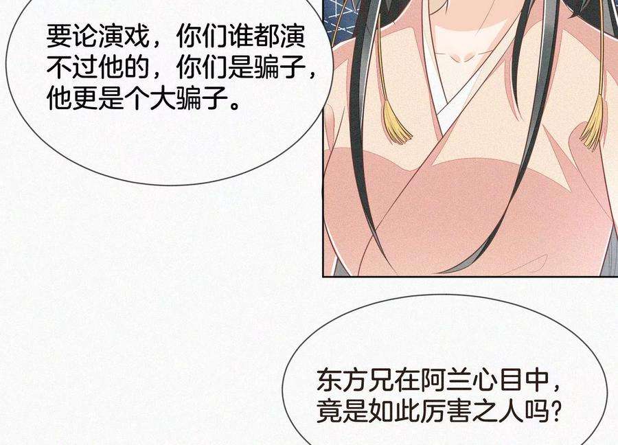 苍兰诀78话 小兰花与山主的交易