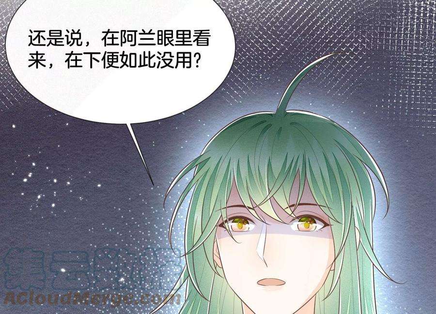 苍兰诀78话 小兰花与山主的交易