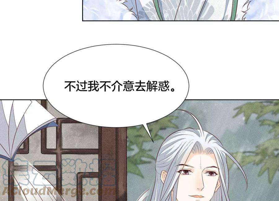 苍兰诀78话 小兰花与山主的交易