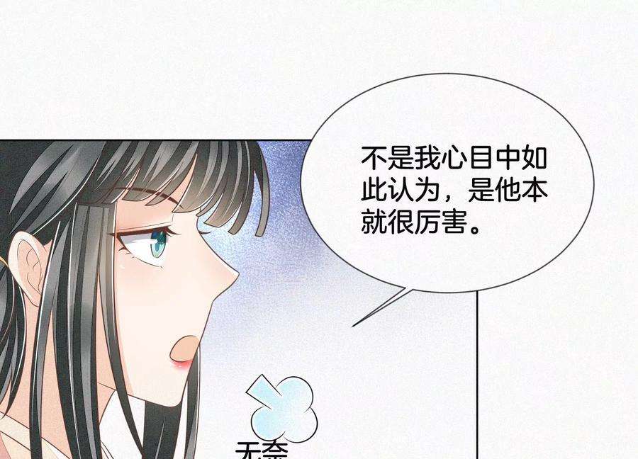 苍兰诀78话 小兰花与山主的交易