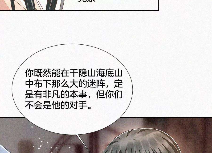 苍兰诀78话 小兰花与山主的交易