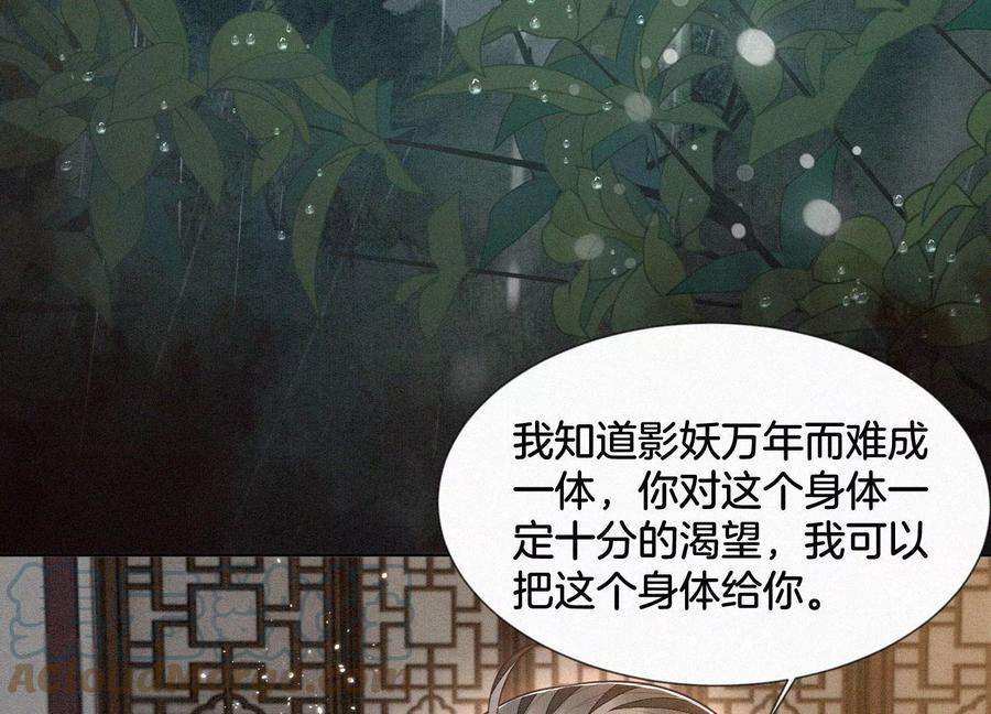 苍兰诀78话 小兰花与山主的交易