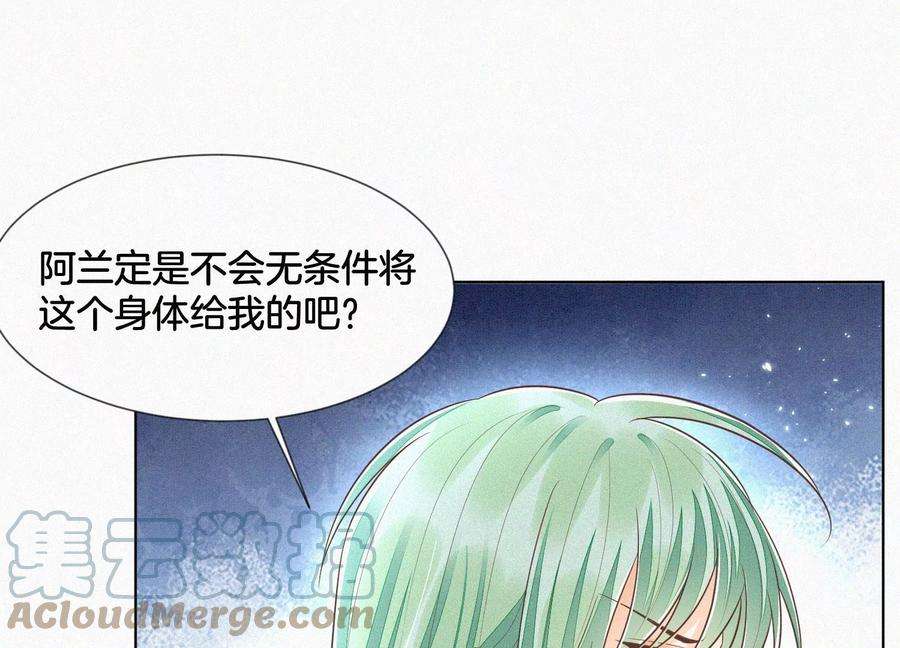 苍兰诀78话 小兰花与山主的交易