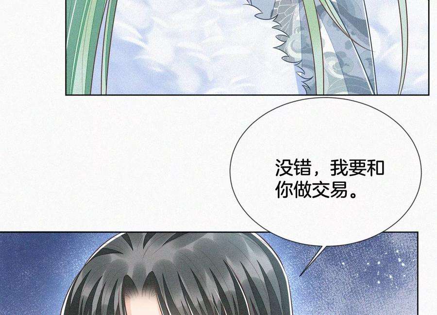 苍兰诀78话 小兰花与山主的交易