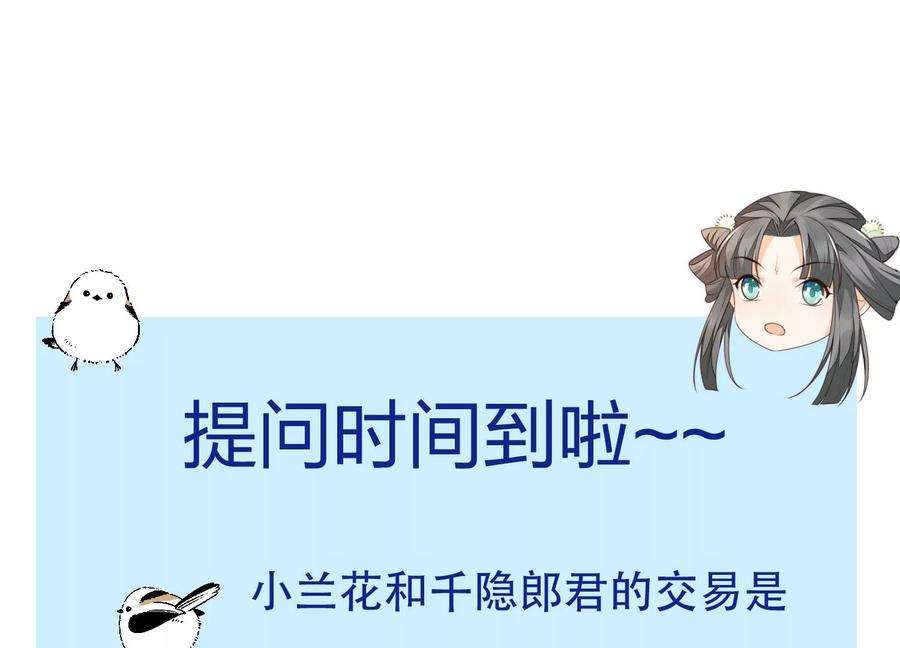 苍兰诀78话 小兰花与山主的交易